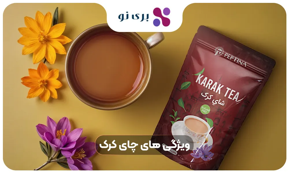 ویژگیهای چای کرک پپتینا