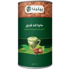 ماچا لته فندق پپتینا - قوطی 100 گرمی