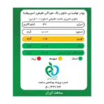 گرین لته پپتینا قوطی 100 گرمی - Image 3