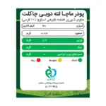 ماچا لته دوبی چاکلت پپتینا - Image 5