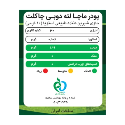 ماچا لته دوبی چاکلت پپتینا - Image 5
