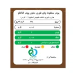 چای کرک شکلاتی پپتینا - Image 3